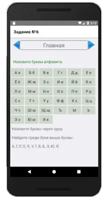 Логопед android App screenshot 1