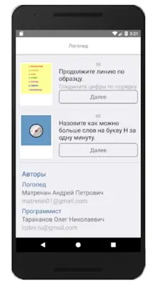 Логопед android App screenshot 3