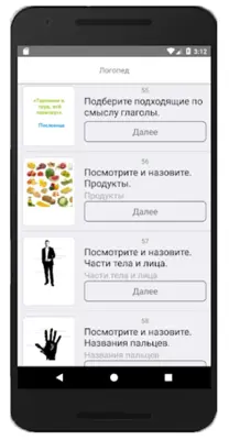 Логопед android App screenshot 4