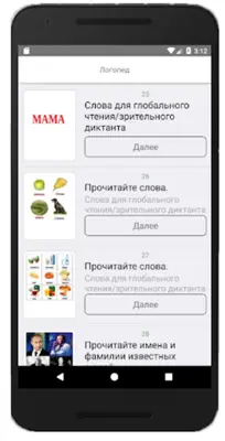 Логопед android App screenshot 5