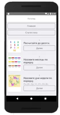 Логопед android App screenshot 6