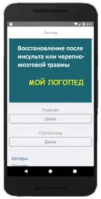 Логопед android App screenshot 7